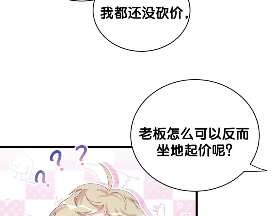 哪里来的大宝贝 第105话 如果是恋人的话…… 第55页
