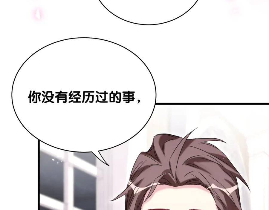 哪里来的大宝贝 第105话 如果是恋人的话…… 第75页