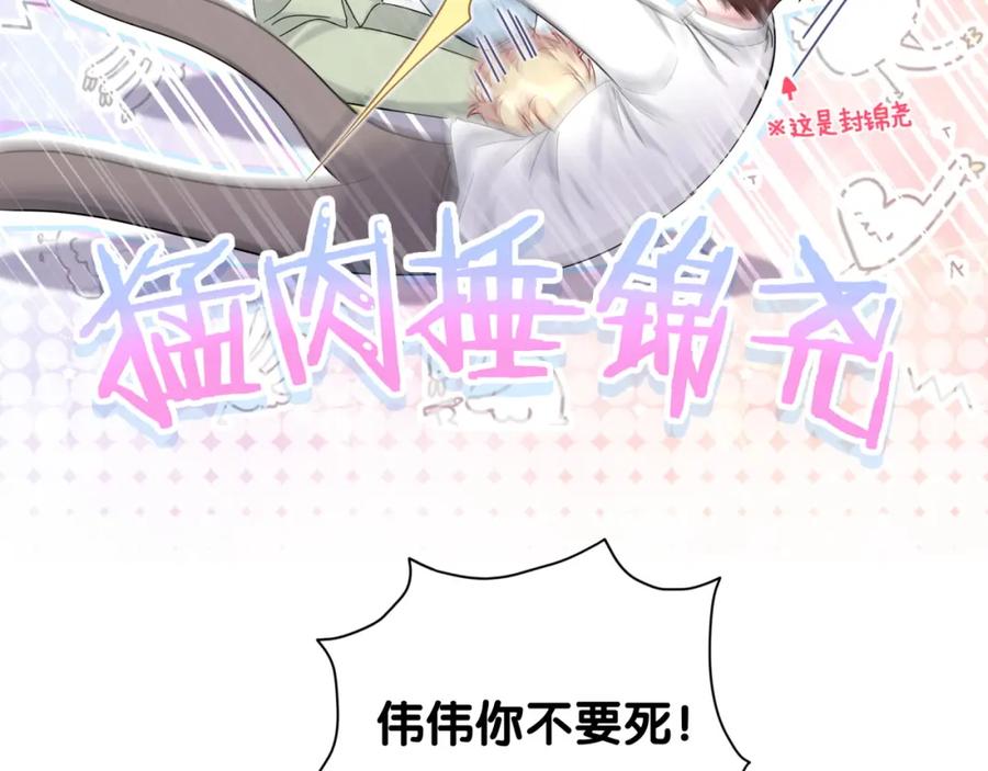 哪里来的大宝贝 第105话 如果是恋人的话…… 第120页