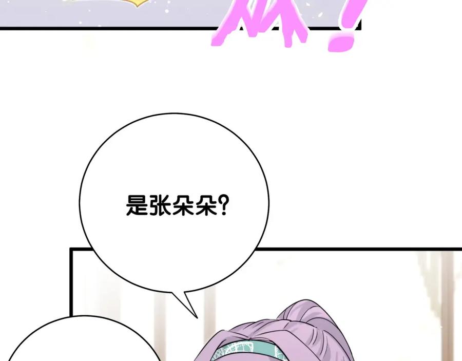 哪里来的大宝贝 第105话 如果是恋人的话…… 第23页