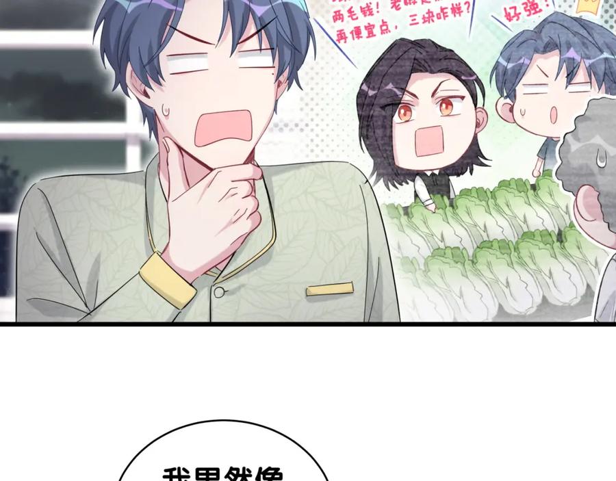 哪里来的大宝贝 第105话 如果是恋人的话…… 第70页