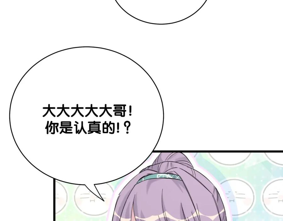 哪里来的大宝贝 第105话 如果是恋人的话…… 第18页