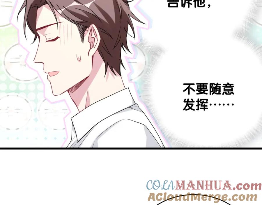 哪里来的大宝贝 第105话 如果是恋人的话…… 第133页