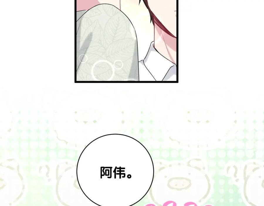 哪里来的大宝贝 第105话 如果是恋人的话…… 第103页