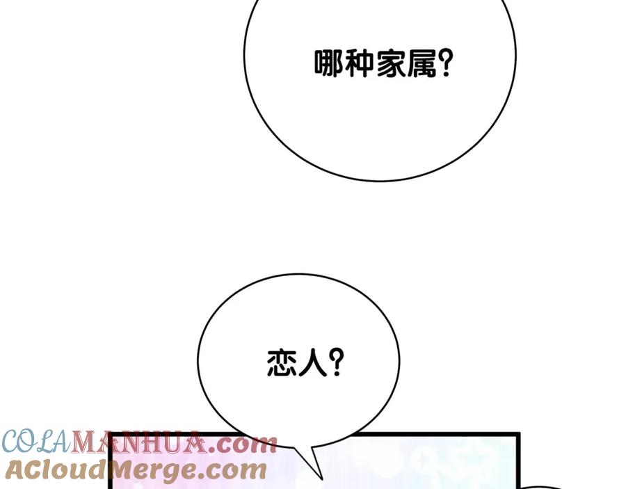 哪里来的大宝贝 第105话 如果是恋人的话…… 第85页