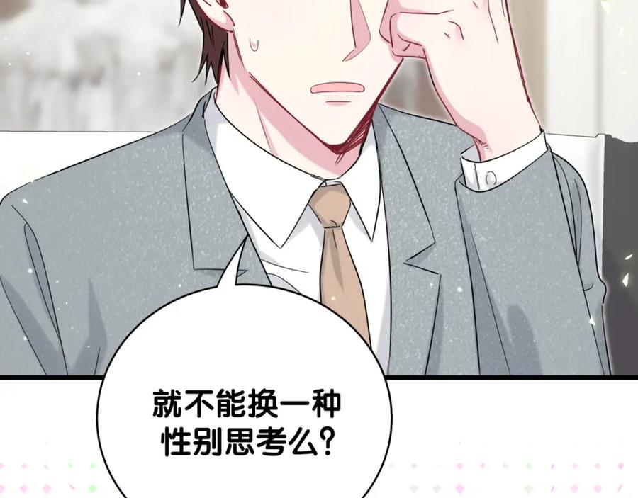 哪里来的大宝贝 第105话 如果是恋人的话…… 第42页