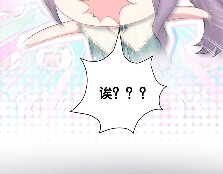 哪里来的大宝贝 第105话 如果是恋人的话…… 第44页