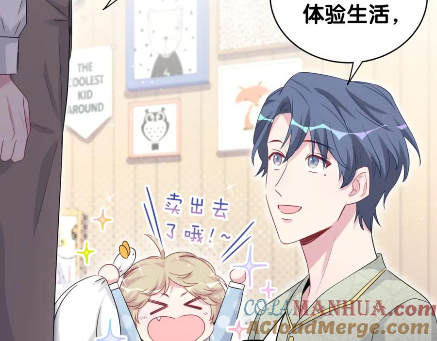 哪里来的大宝贝 第105话 如果是恋人的话…… 第65页