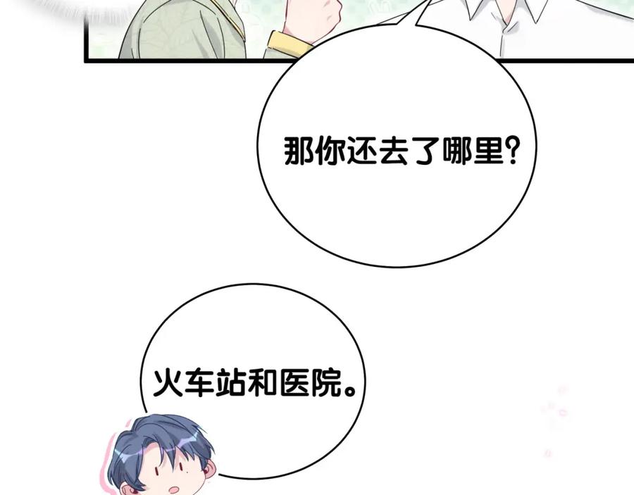 哪里来的大宝贝 第105话 如果是恋人的话…… 第72页