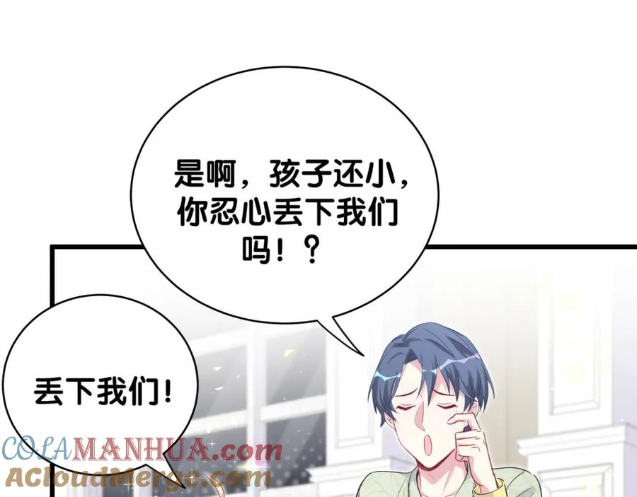 哪里来的大宝贝 第105话 如果是恋人的话…… 第125页