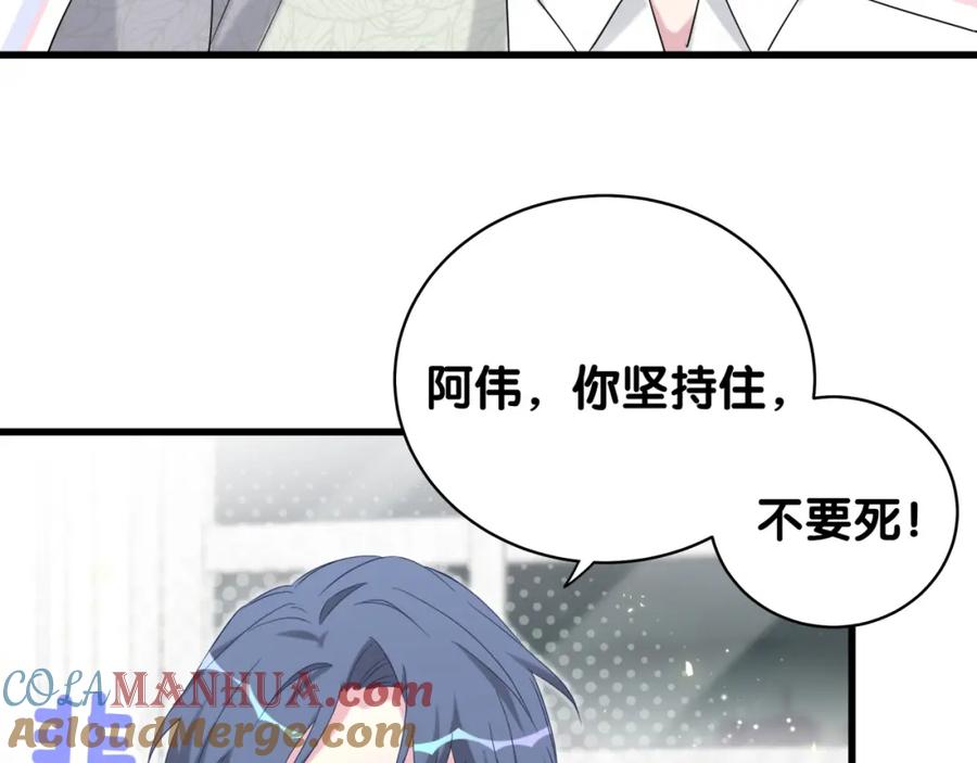 哪里来的大宝贝 第105话 如果是恋人的话…… 第105页