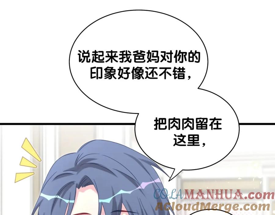 哪里来的大宝贝 第105话 如果是恋人的话…… 第157页