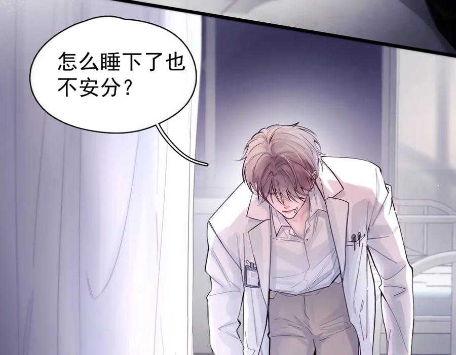 《精卫》第九话 易感期 第64页