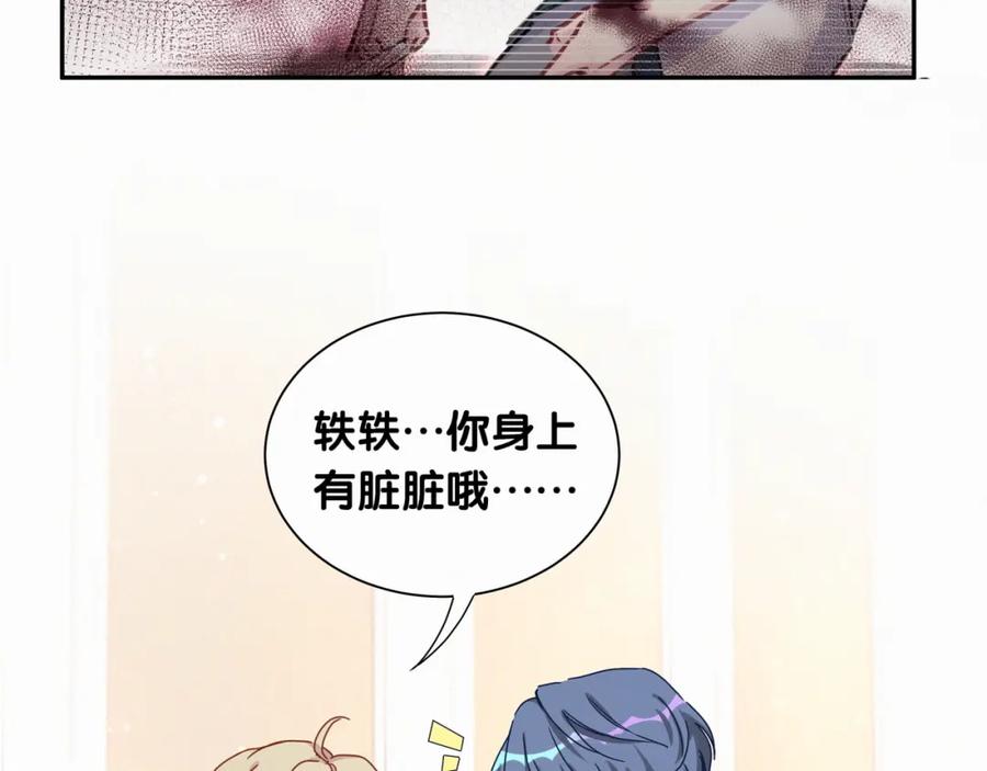 哪里来的大宝贝 第9话 粉红色的小秘密 第76页