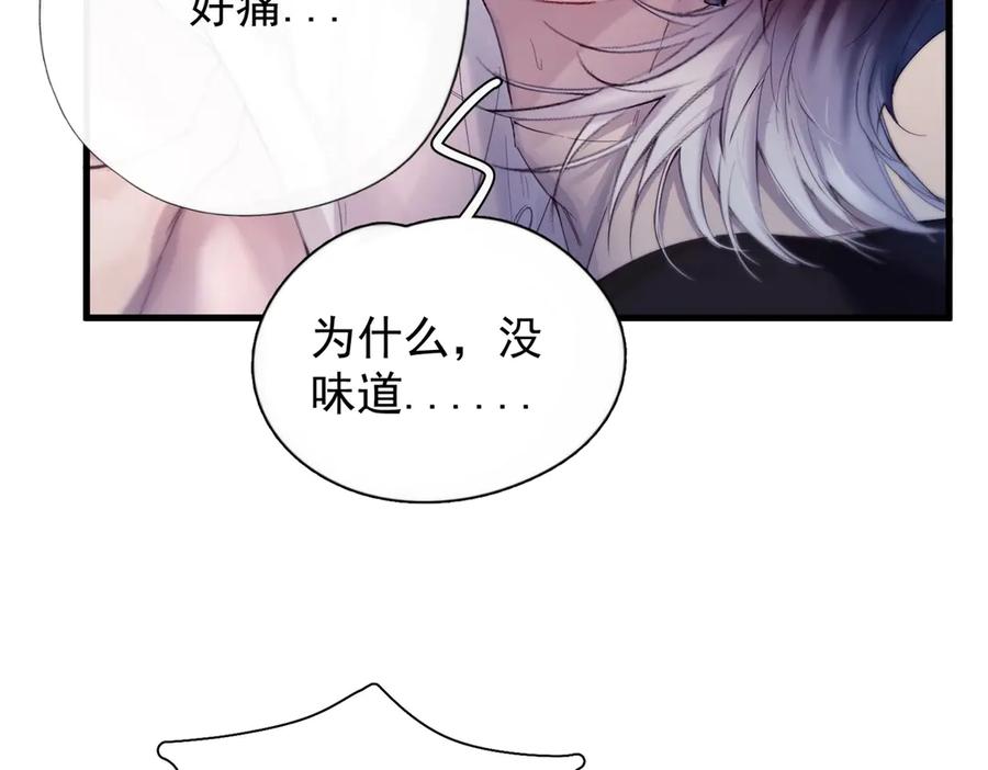 《精卫》第九话 易感期 第80页