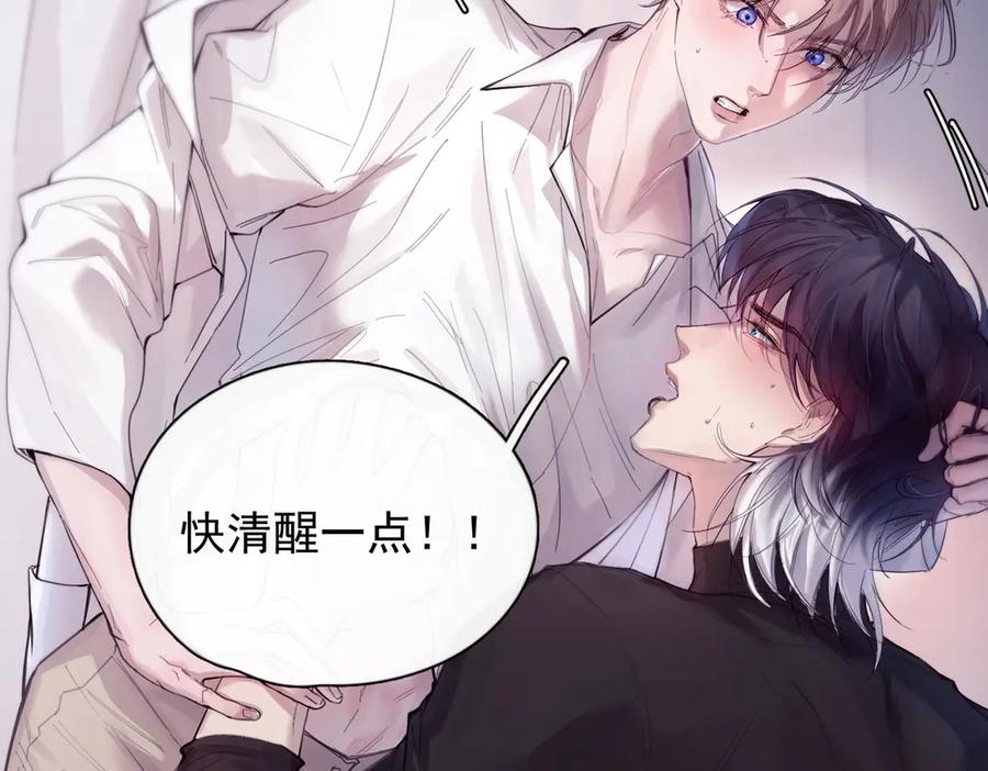 《精卫》第九话 易感期 第76页