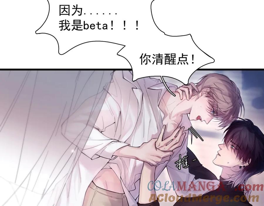 《精卫》第九话 易感期 第81页