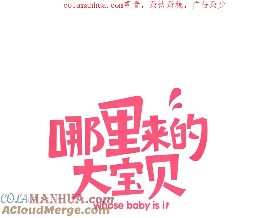 哪里来的大宝贝 第9话 粉红色的小秘密 第1页