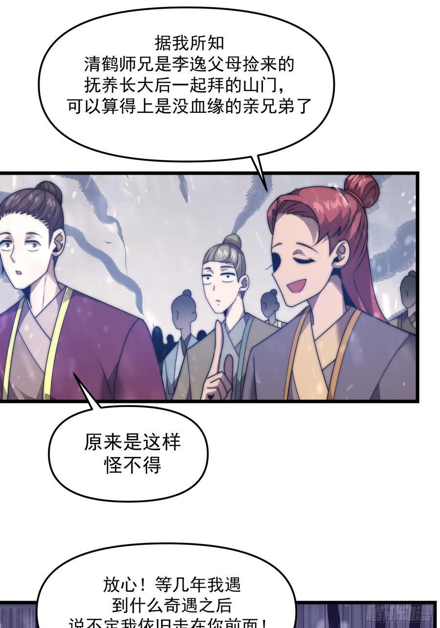 雷劫十万年 - 第十话 - 第54张图