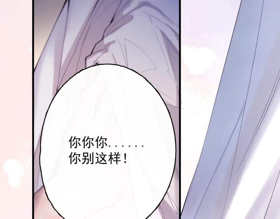 《精卫》第九话 易感期 第72页