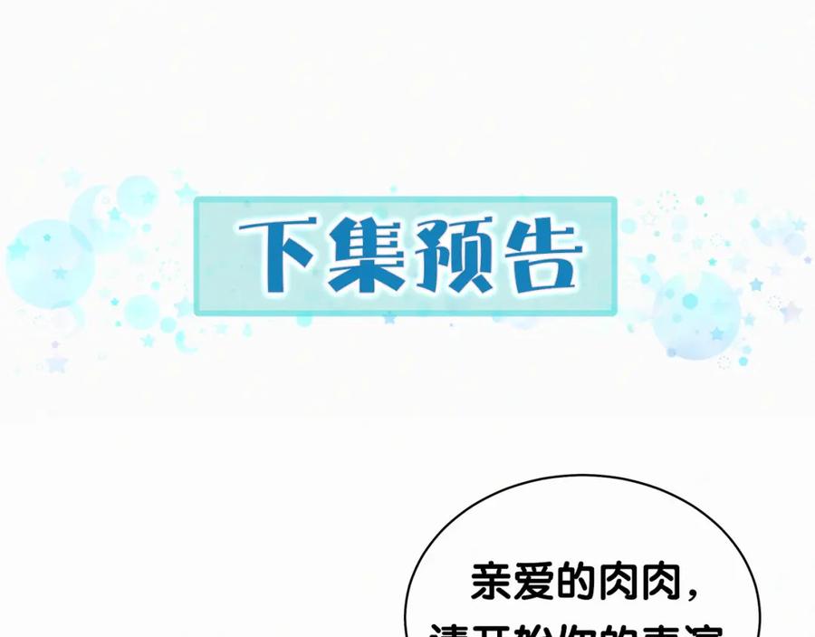 哪里来的大宝贝 第9话 粉红色的小秘密 第96页