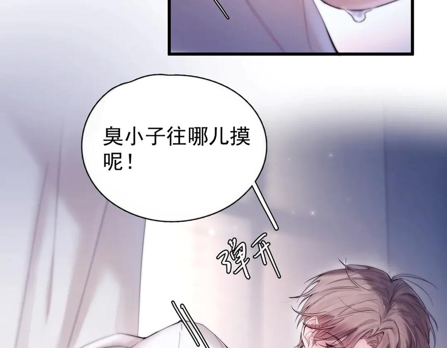 《精卫》第九话 易感期 第75页