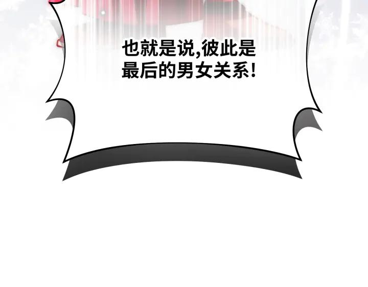 《好缘歌》第11话 第187页