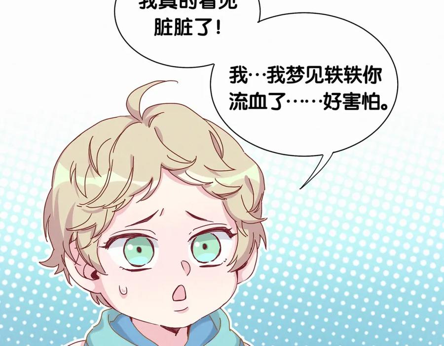 哪里来的大宝贝 第9话 粉红色的小秘密 第82页