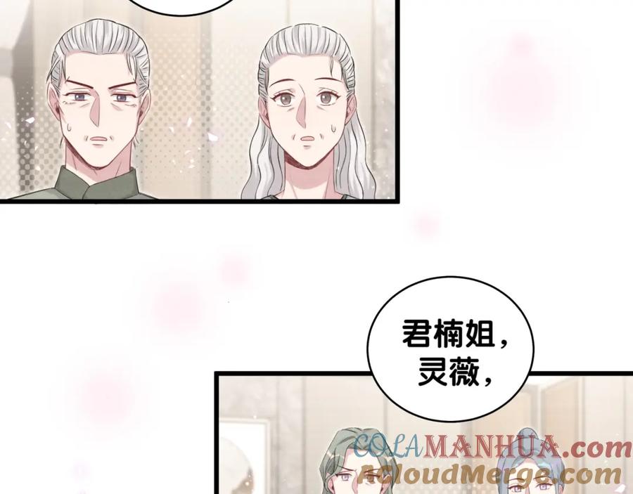 哪里来的大宝贝 第106话 带肉肉去贺家！ 第45页