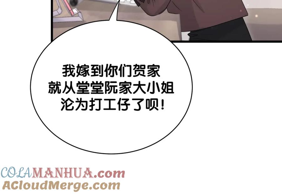 哪里来的大宝贝 第106话 带肉肉去贺家！ 第37页