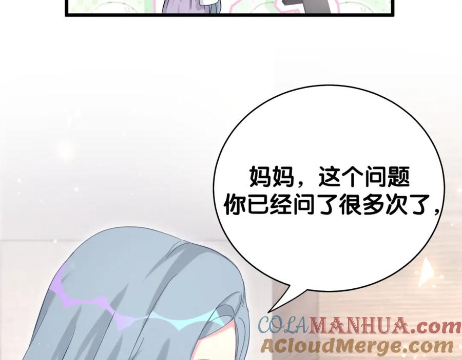 哪里来的大宝贝 第106话 带肉肉去贺家！ 第17页