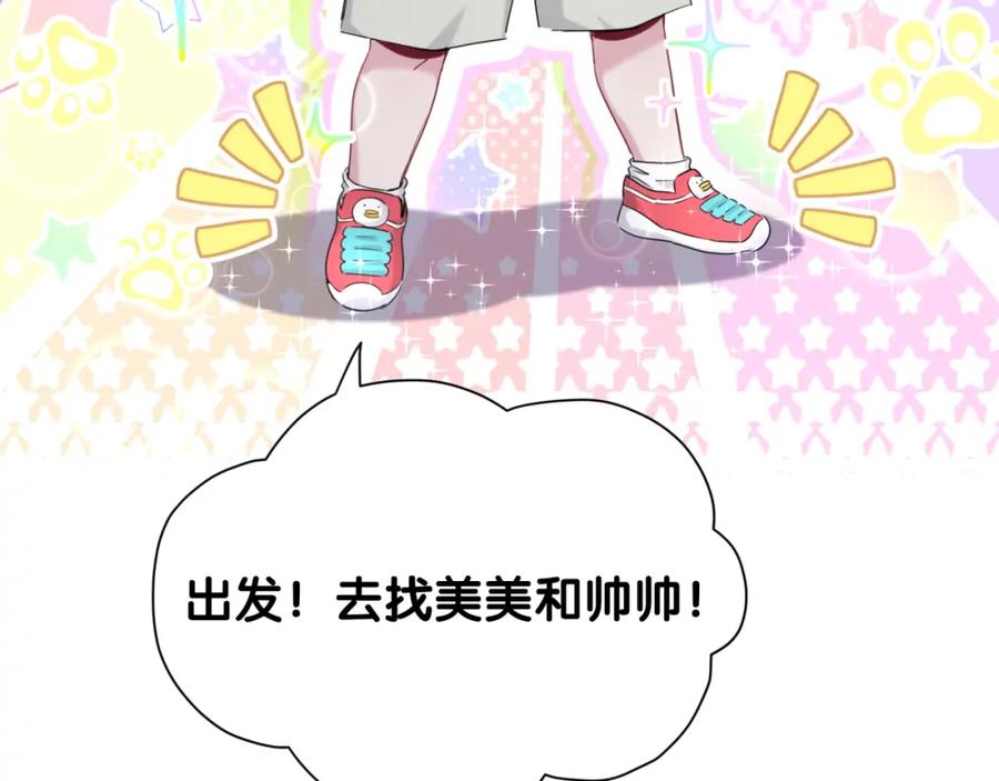 哪里来的大宝贝 第106话 带肉肉去贺家！ 第106页