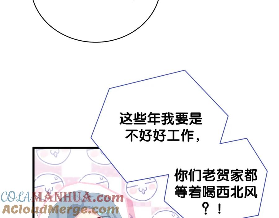 哪里来的大宝贝 第106话 带肉肉去贺家！ 第29页
