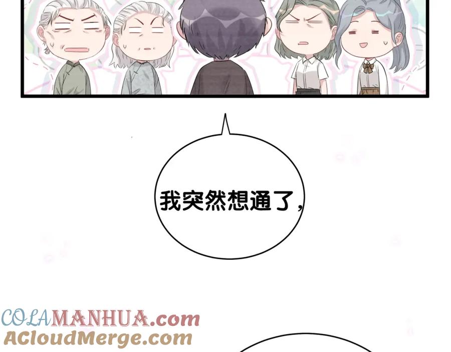 哪里来的大宝贝 第106话 带肉肉去贺家！ 第49页