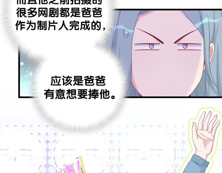 哪里来的大宝贝 第106话 带肉肉去贺家！ 第80页