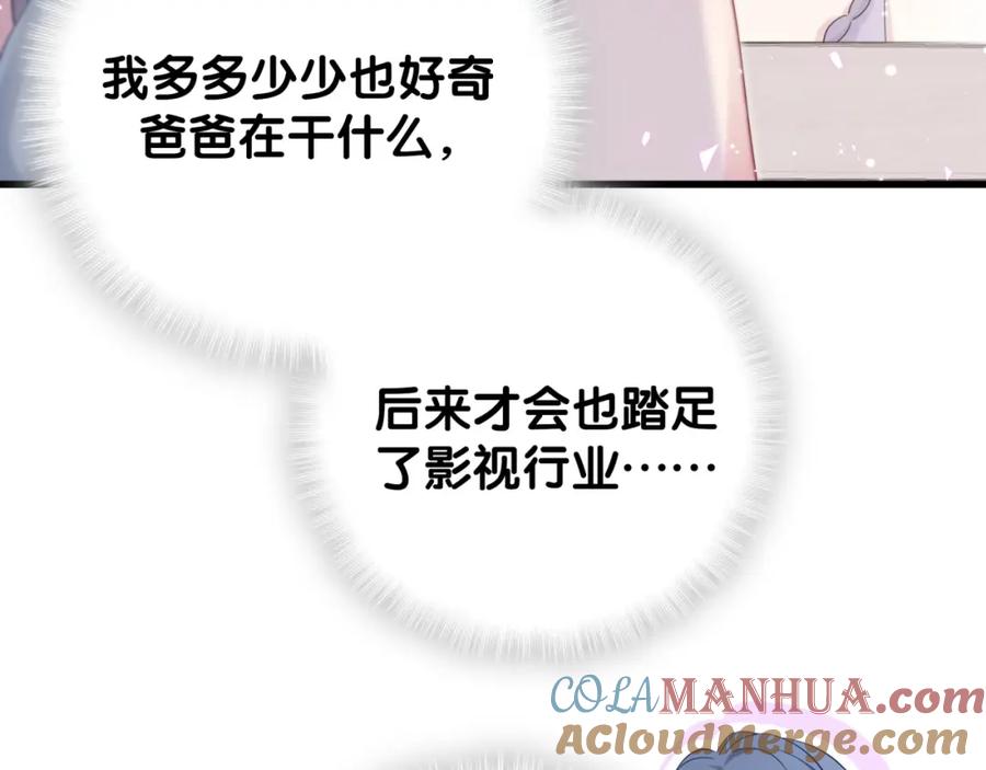 哪里来的大宝贝 第106话 带肉肉去贺家！ 第77页