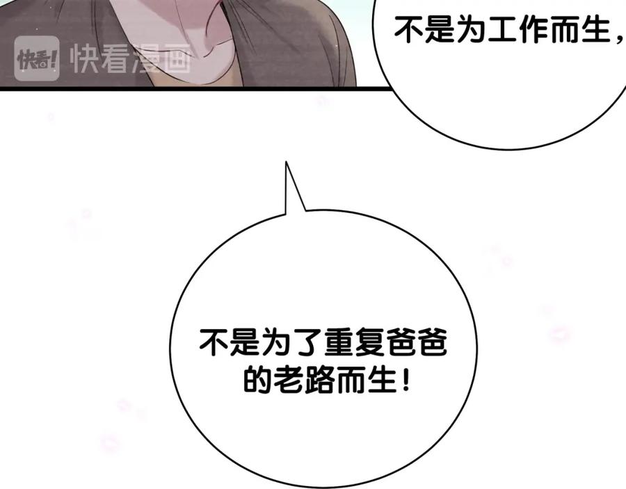 哪里来的大宝贝 第106话 带肉肉去贺家！ 第51页