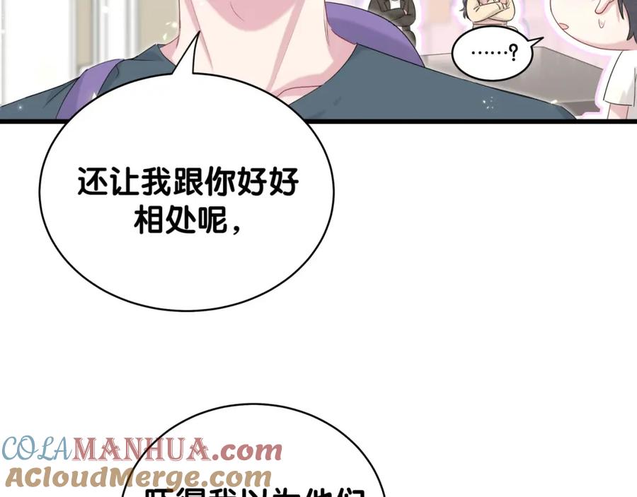 哪里来的大宝贝 第106话 带肉肉去贺家！ 第101页