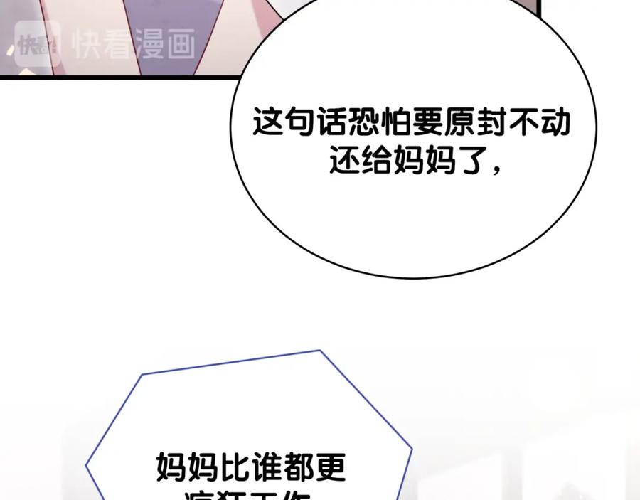 哪里来的大宝贝 第106话 带肉肉去贺家！ 第23页