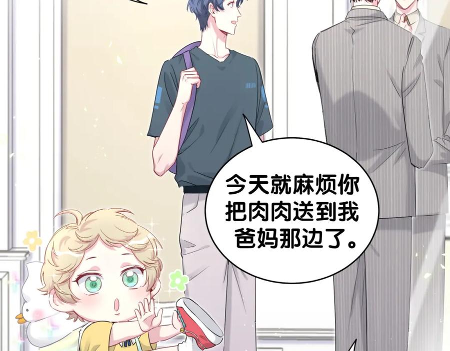 哪里来的大宝贝 第106话 带肉肉去贺家！ 第98页