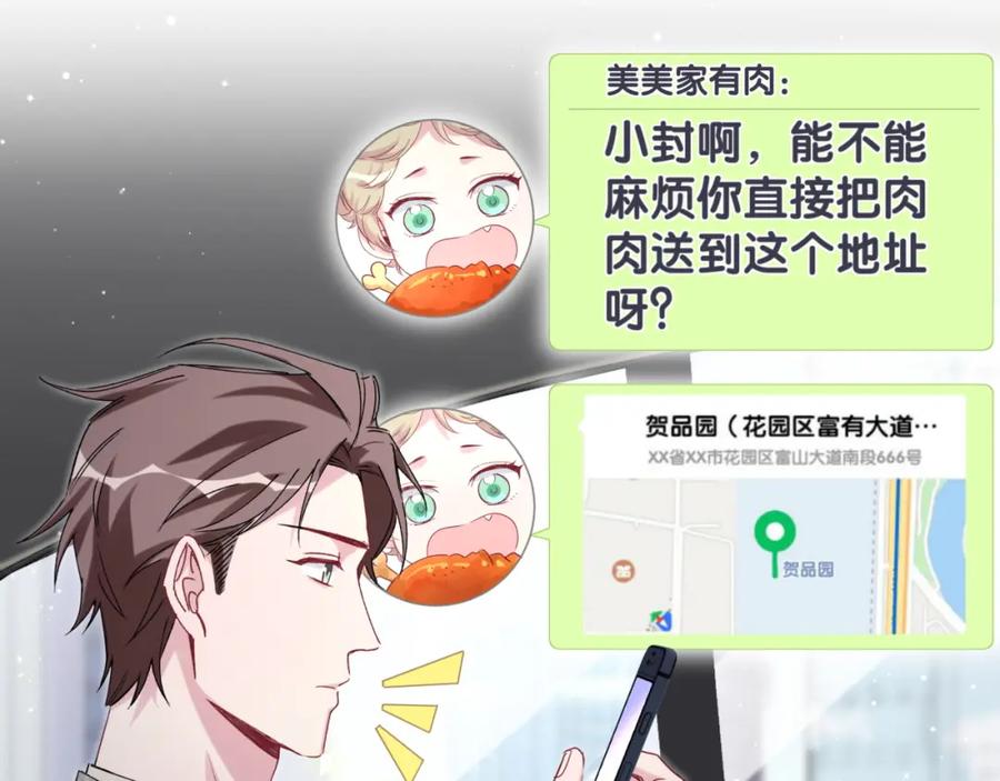 哪里来的大宝贝 第106话 带肉肉去贺家！ 第114页