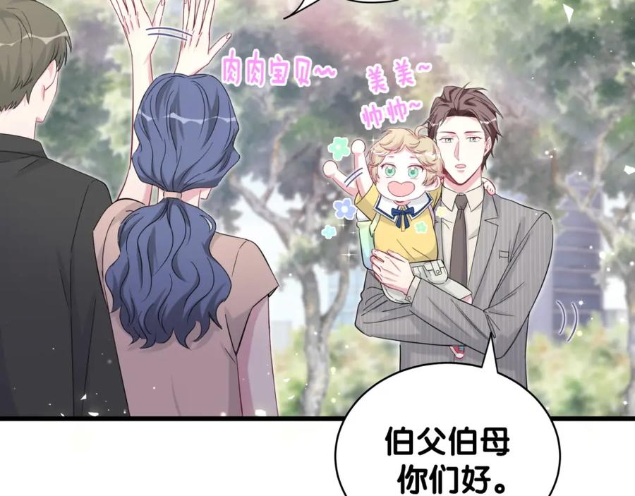 哪里来的大宝贝 第106话 带肉肉去贺家！ 第130页