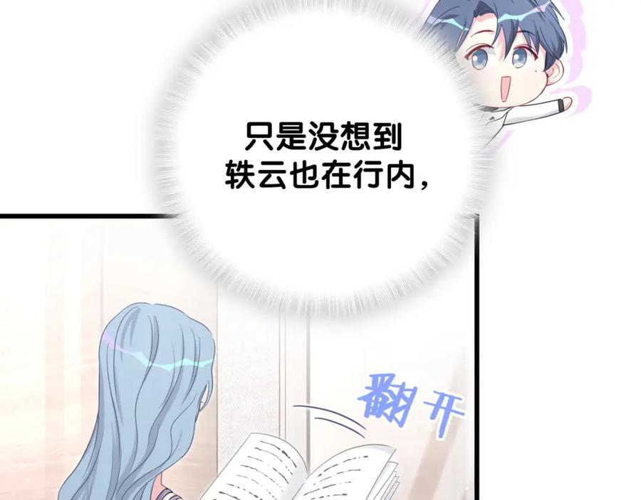哪里来的大宝贝 第106话 带肉肉去贺家！ 第78页