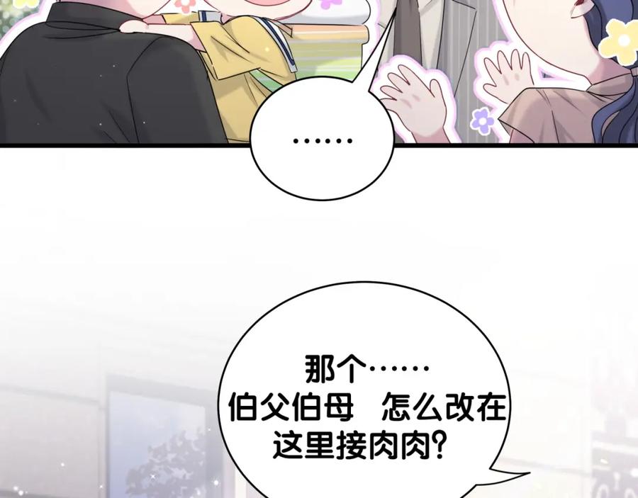 哪里来的大宝贝 第106话 带肉肉去贺家！ 第135页