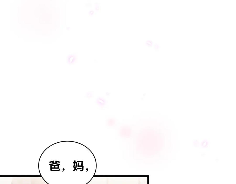 哪里来的大宝贝 第106话 带肉肉去贺家！ 第44页