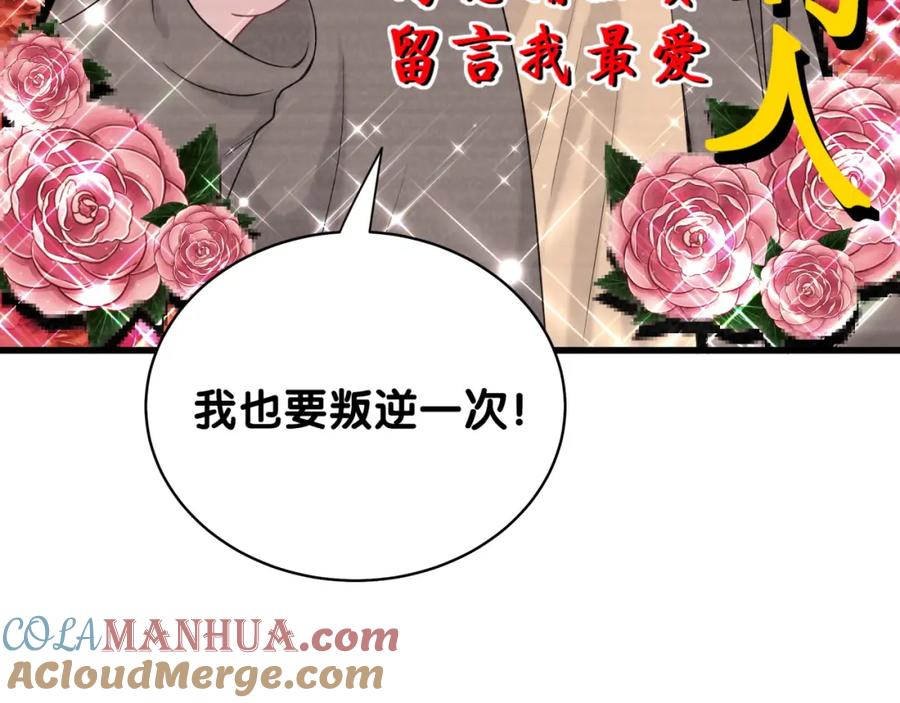 哪里来的大宝贝 第106话 带肉肉去贺家！ 第65页