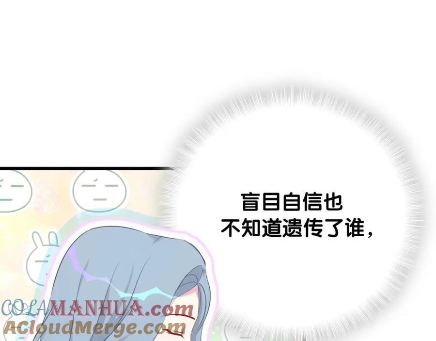 哪里来的大宝贝 第106话 带肉肉去贺家！ 第85页