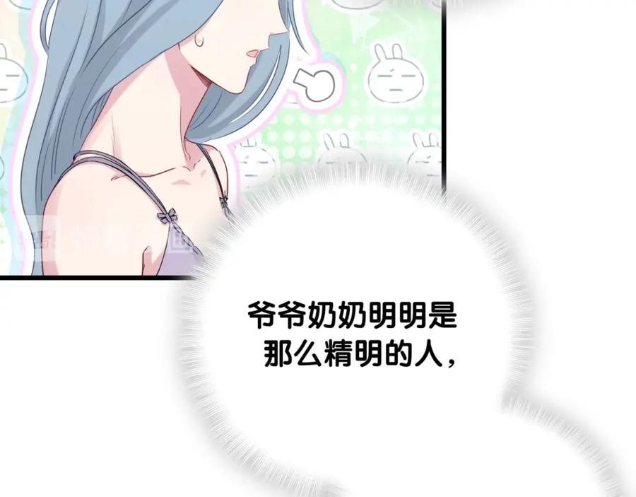 哪里来的大宝贝 第106话 带肉肉去贺家！ 第86页