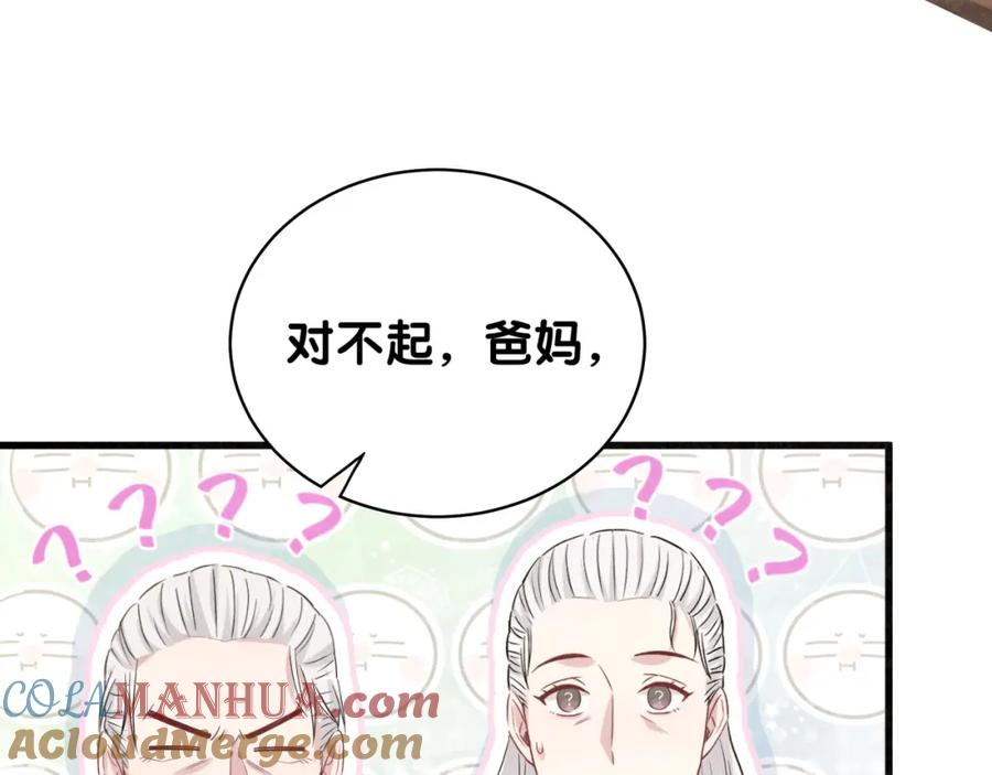 哪里来的大宝贝 第106话 带肉肉去贺家！ 第57页