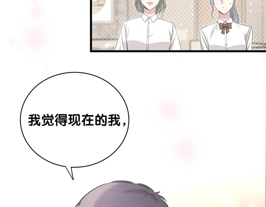 哪里来的大宝贝 第106话 带肉肉去贺家！ 第46页